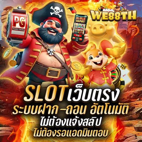 รีวิว we88th